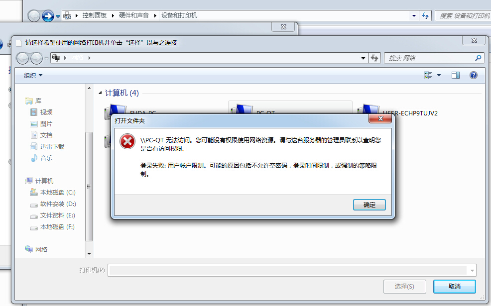 解决WIN10共享提示“用户帐户限制，可能的原因包括不允许空密码，登录时间限制”