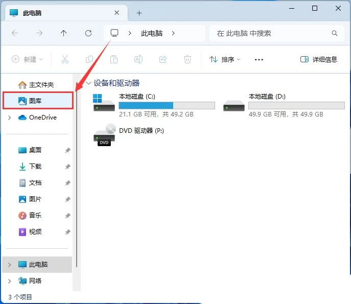 Windows11文件资源管理器隐藏主文件夹、图库