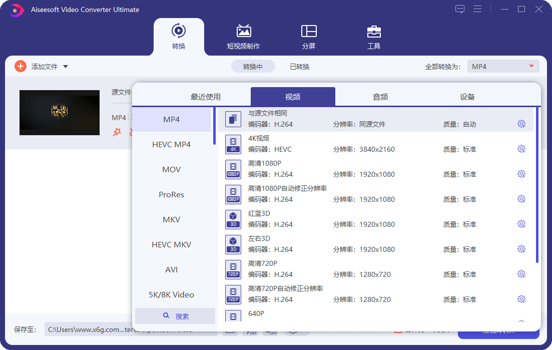 Aiseesoft Video Converter 视频转换大师